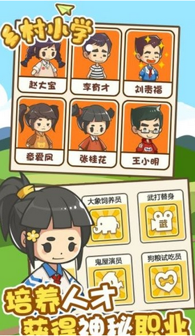 乡村小学 安卓版手游app截图