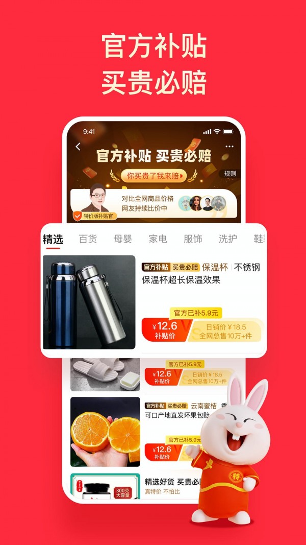 淘特 原淘宝特价版手机软件app截图