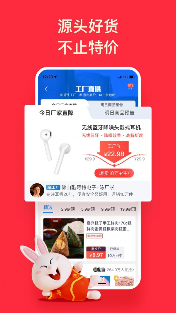 淘特 原淘宝特价版手机软件app截图