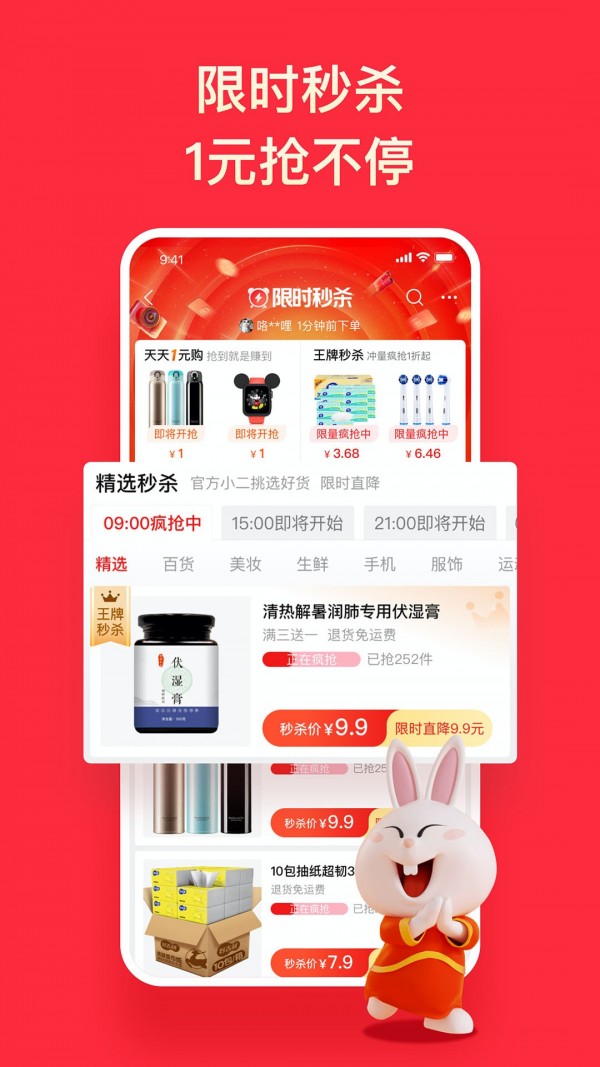 淘特 原淘宝特价版手机软件app截图