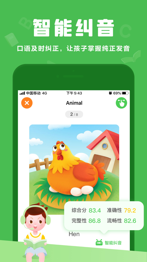 小鹿玩英语手机软件app截图