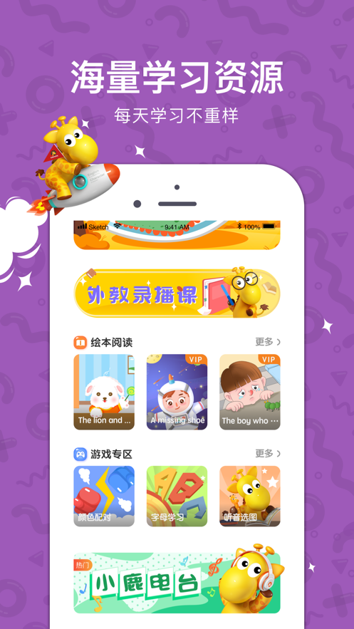 小鹿玩英语手机软件app截图