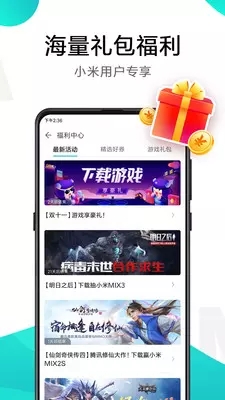 小米游戏中心 福利助手手机软件app截图