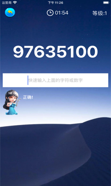 眼疾手快手游app截图