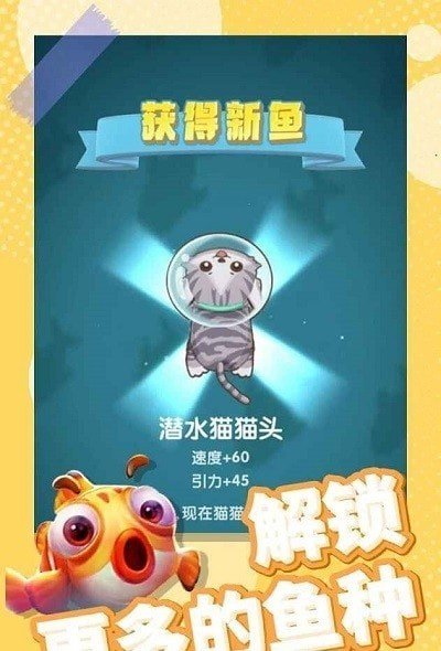 全民摸鱼海底大作战手游app截图