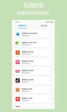 屏幕使用管理手机软件app截图