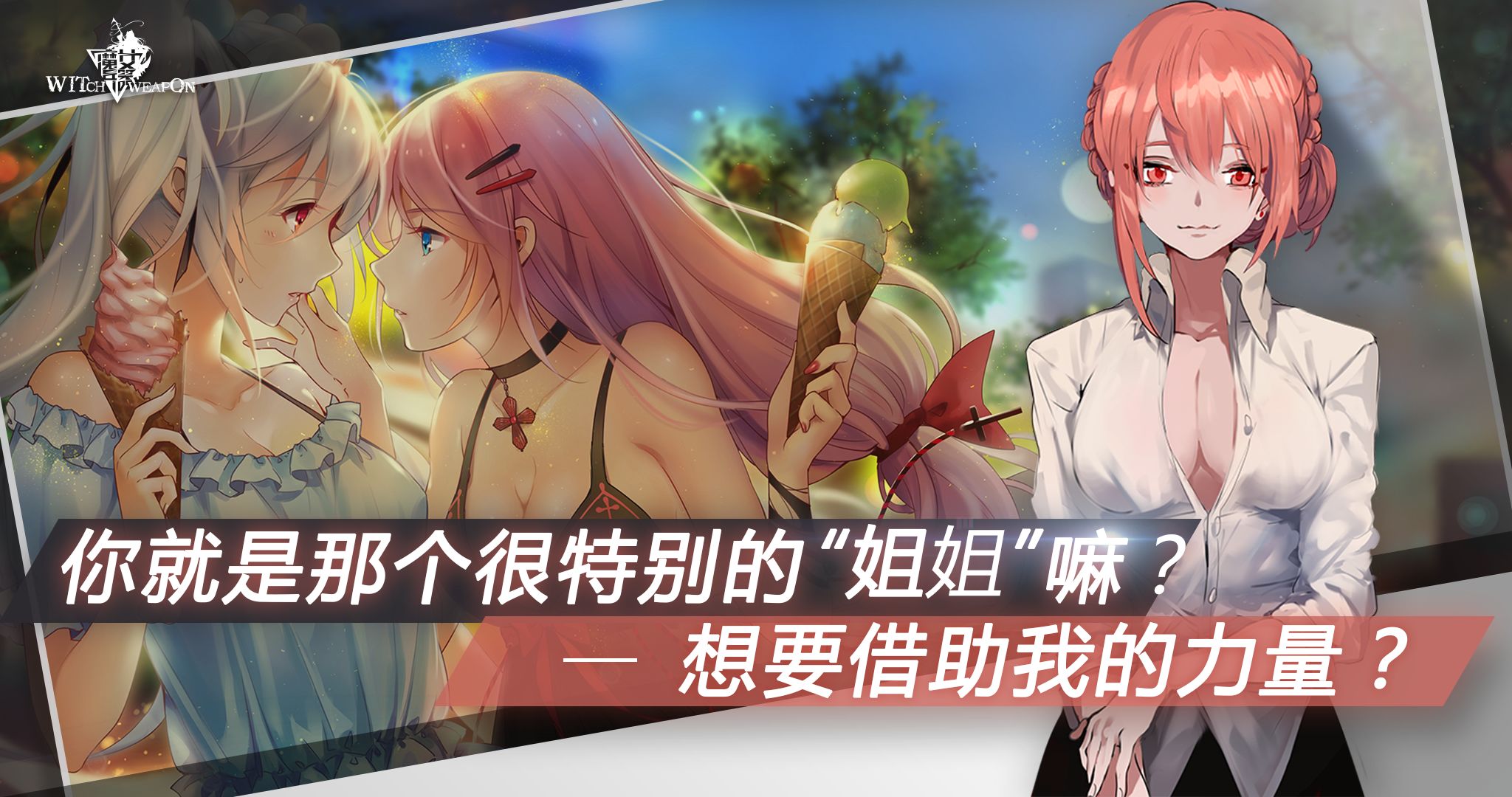 魔女兵器 手游版手游app截图