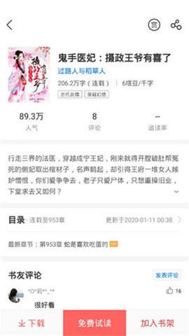 甜爱小说手机软件app截图