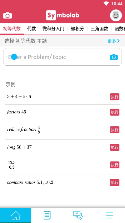 symbolab手机软件app截图