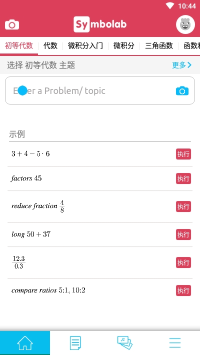 symbolab 中文版手机软件app截图
