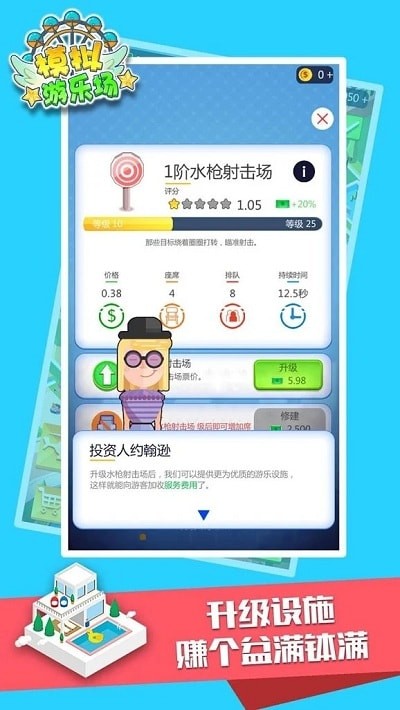 游乐园模拟器 手机版手游app截图