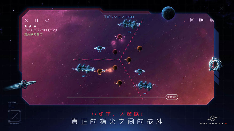 太阳系争夺战3 最新版手游app截图
