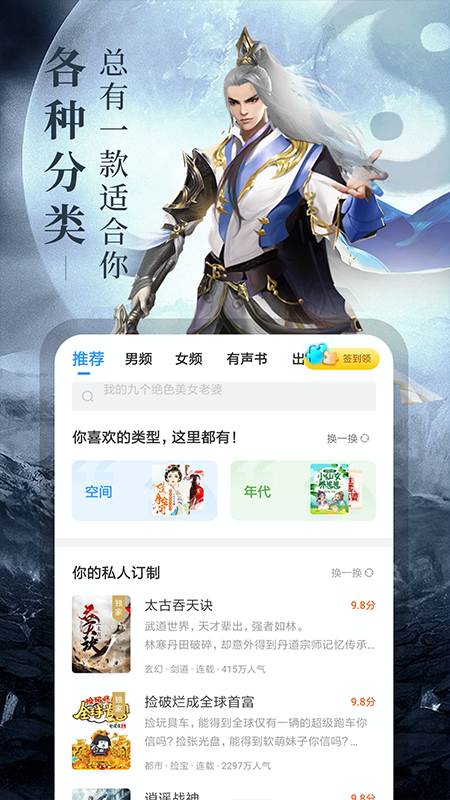 疯读小说 官方正版手机软件app截图