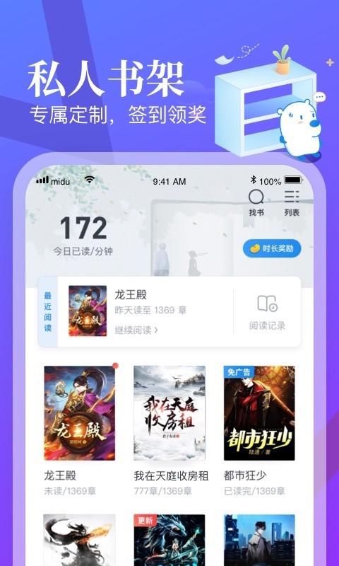 米读小说 最新版手机软件app截图