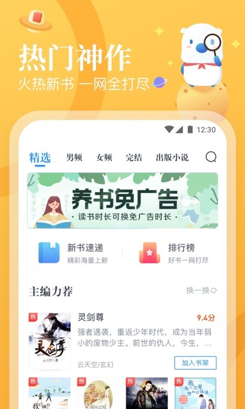 米读小说 最新版手机软件app截图