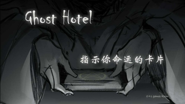 GhostHotel手游app截图