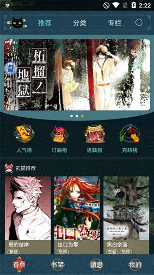五一漫画 官方正版手机软件app截图