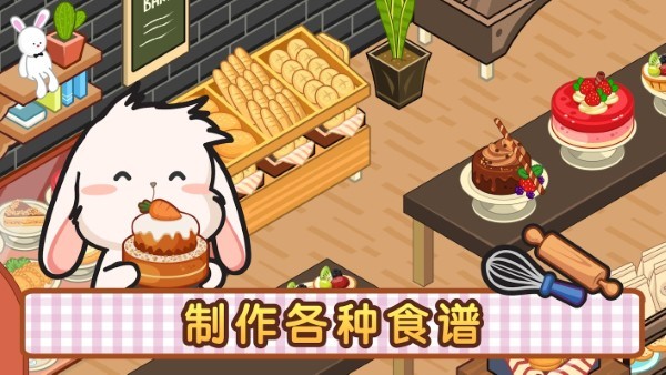 洛普比的面包店 最新版手游app截图