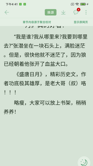肥猫阅读 老版本手机软件app截图