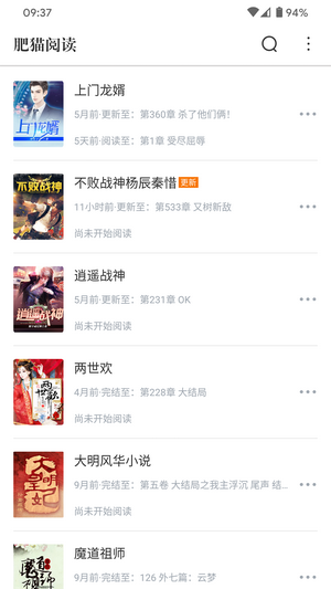 肥猫阅读 老版本手机软件app截图