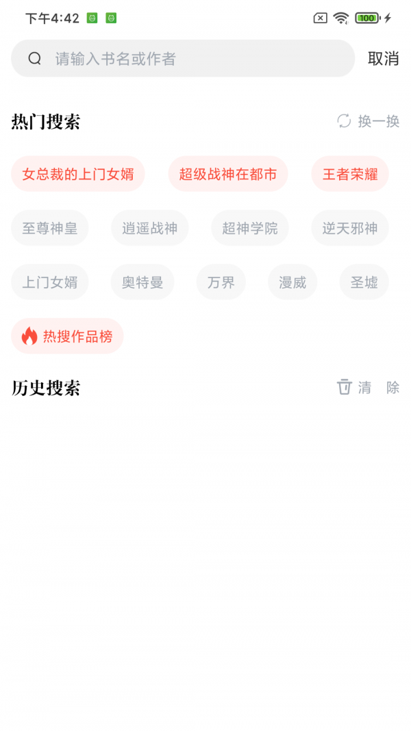 肥猫阅读 老版本手机软件app截图