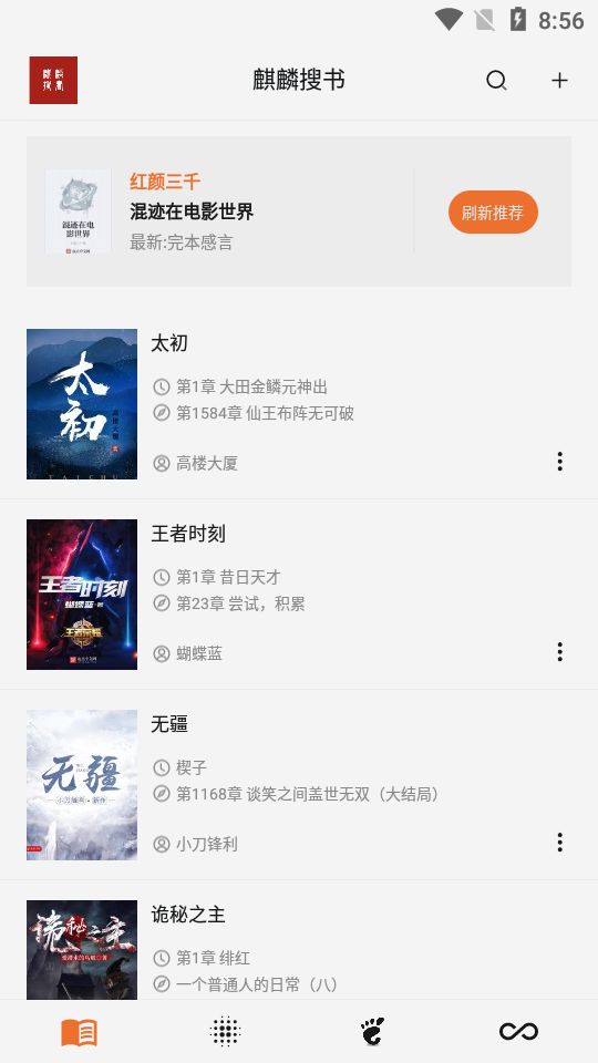 麒麟搜书 正版手机软件app截图