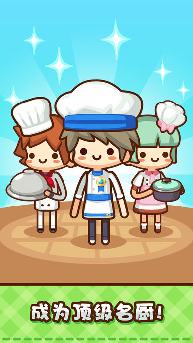 美食小厨神 最新版手游app截图