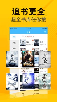 掌上阅读免费小说 最新版手机软件app截图