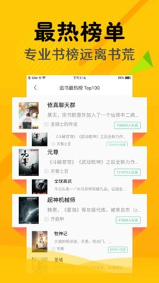 掌上阅读免费小说 最新版手机软件app截图