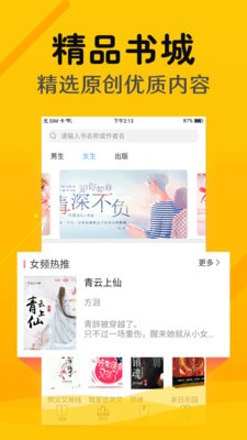 掌上阅读免费小说 最新版手机软件app截图