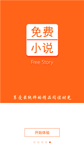免费小说书城 最新版手机软件app截图