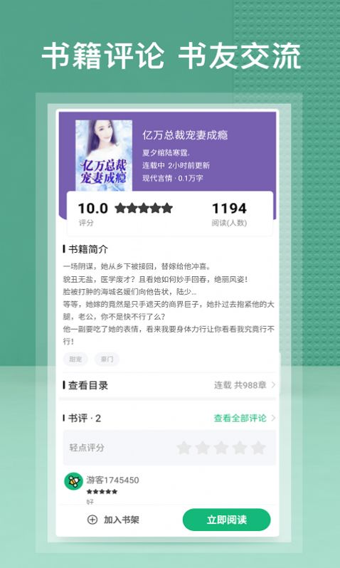 蜂毒免费小说 手机版手机软件app截图