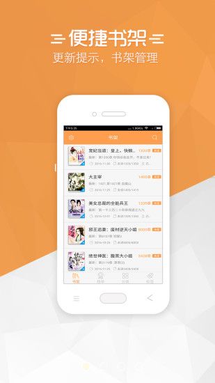 免费小说宝典 手机版手机软件app截图