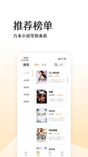 波浪小说 最新版手机软件app截图