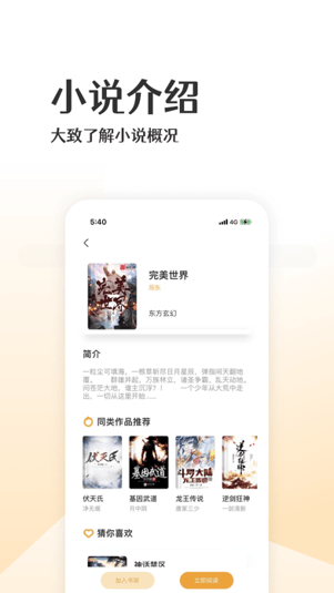 波浪小说 最新版手机软件app截图