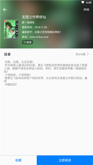 吾爱看书 正版手机软件app截图