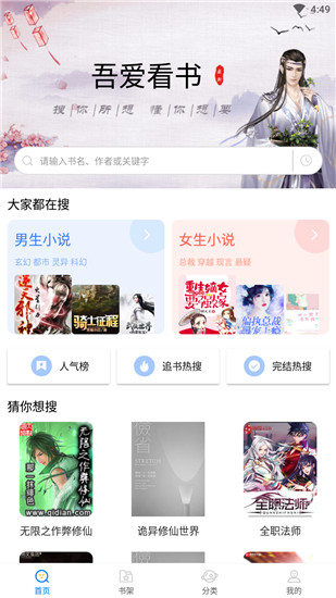 吾爱看书 正版手机软件app截图