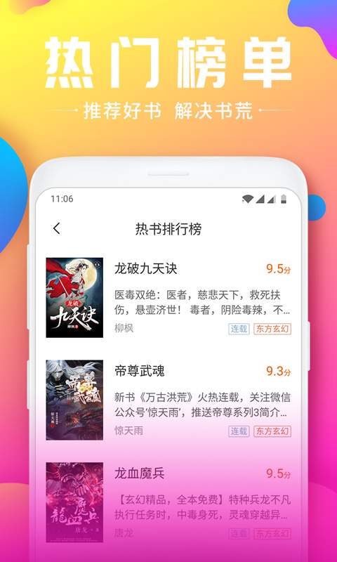 韵叶小说 手机版手机软件app截图