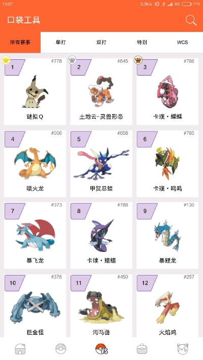 pokedex 官网下载手机软件app截图