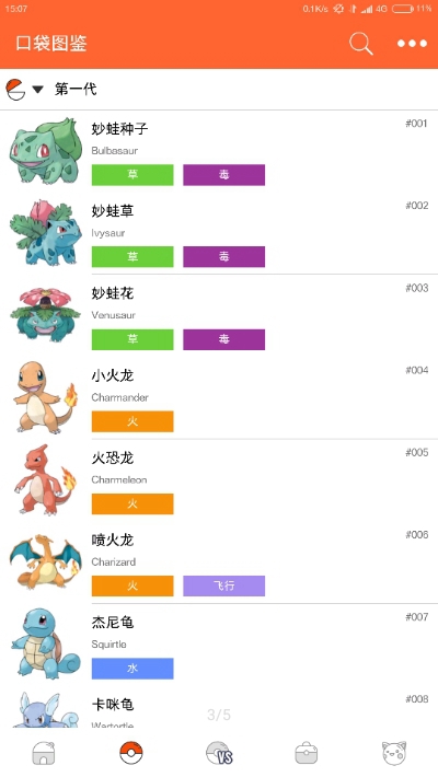 pokedex 官网下载手机软件app截图