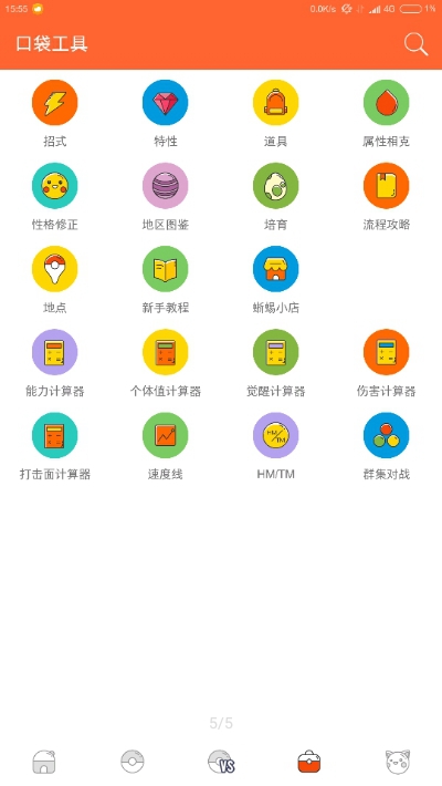 pokedex 汉化版最新版手机软件app截图