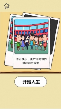 了不起的人生 手游版手游app截图