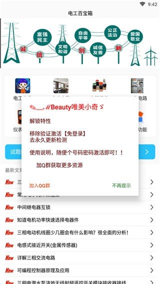 电工百宝箱 最新版手机软件app截图