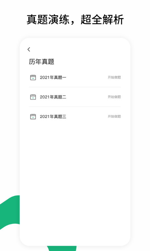 雪松课堂手机软件app截图