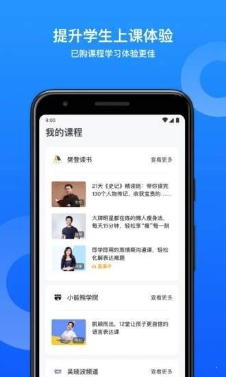 小鹅通助手手机软件app截图