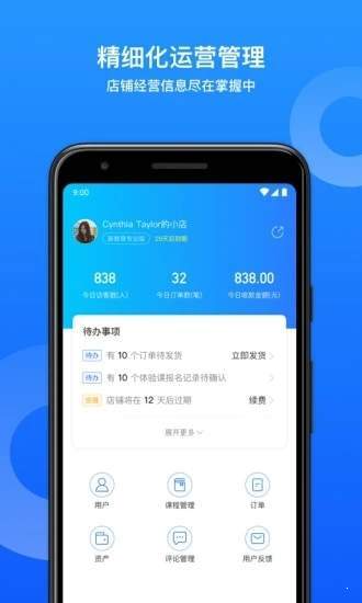 小鹅通助手手机软件app截图