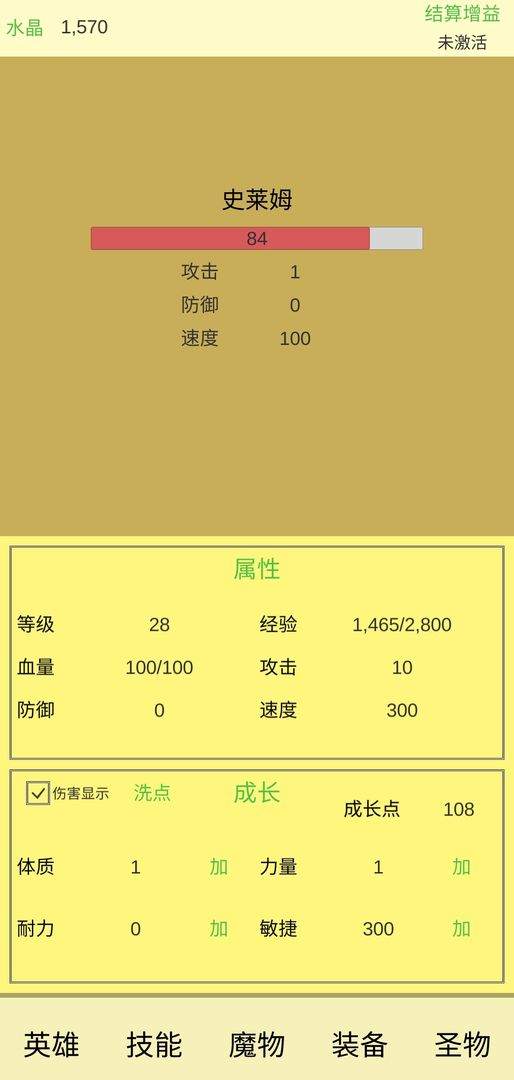 魔物侵袭2手游app截图