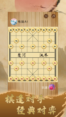 乐玩中国象棋手游app截图