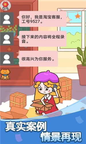 反诈达人 手游版手游app截图