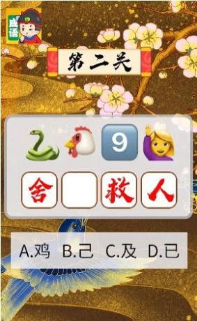 成语填个字手游app截图